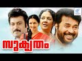 തോഴിൽ - THOZHIL Malayalam Full Movie 2024 || Mammootty &  Gautami || New Malayalam Full Movie 2024