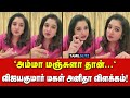 Actor Vijayakumar Daughter Dr.Anitha Shares Skin Care Tips Video! | arunvijay | vijayakumar