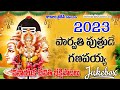 Parvathi Putrude Ganapayya | New Ganesh Songs Telugu | 2023 Ganapathi Songs Telugu | Vinayaka Songs