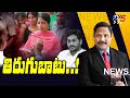 తిరుగుబాటు..! Revolt Against YCP | Jagan | News Scan Debate With Vijay Ravipati | TV5 News