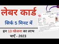 Labour card kaise banaye | How to apply for labour card online | Shramik card online apply - 2023