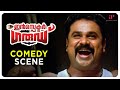 Inspector Garud Malayalam Movie | Super Comedy - 03 | Dileep | Kavya Madhavan | Innocent | Lalu Alex