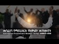 የፀሎት መዝሙሮች ስብስብ Ethiopian Amharic Gospel Slow worship songs #gospel_song #protestant #mezmur