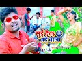 #Video - सुई देदी बढे वाला # Pradeshi Piya Yadav - Suyi Dedi Badhe wala - Bhojpuri Hit Songs 2021