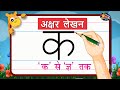 अक्षर लेखन भाग -2 (व्यंजन) | How to write Hindi Letters | Easy Hindi Writing | Learning Booster |