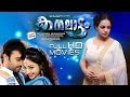 Kanalattam Malayalam Full Movie | Malayalam Full HD Movie | Nithya Menon | Jeeva