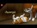 பிடிவாதம் ★ Arrogance Kathu Tamil cartoon story for children