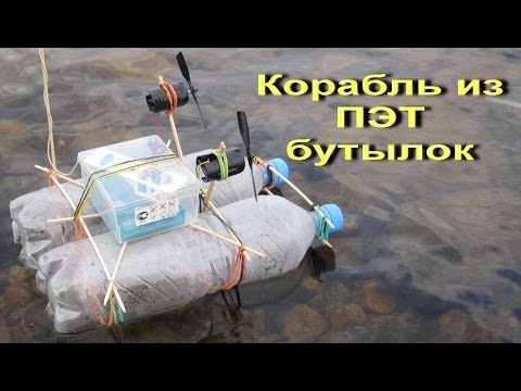 модель лодки из бутылок модель лодки из бутылок