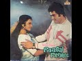 Kishore Kumar & Asha Bhosle –  Jane Jaana (Vinyl - 1982)