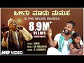 C Ashwath - Olithu Madu Manusa Official Video Song | Sri Madhura | Rushi | BVM Ganesh Reddy | Folk