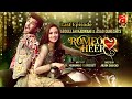 Romeo Weds Heer - Last Episode 36 | Feroze Khan | Sana Javed | Geo Kahani