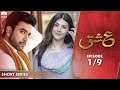 Ishq | Episode 1 | Short Series | Junaid Khan, Moomal Khalid, Nausheen Shah| Pakistani Drama | C2H1O