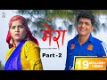 MERAA मेरा Part-2 | Uttar kumar  & Kavita joshi | New Movie 2022 | Rajlaxmi