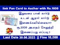 How to link pan card & aadhaar card with fine Rupees 1000