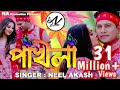 POKHILA || NEEL AKASH || Assamese Romantic Song 2019