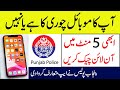 How To Use e-Gadget App | Is your mobile phone stolen or not? | Check Online