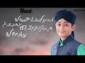 2023 Ramadan Kids Special Naat | Ghulam Mustafa Qadri | Aye Sabz Gumbad Wale #ghulammustafaqadri