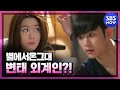 SBS [My Love from the Star] - The name of the pervert alien, Do Min-joon