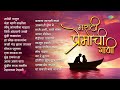 मराठी प्रेमाची गाणी | Gomu Sangtina Mazya | Mogara Phulala | Old Marathii Songs | मराठी गाणी