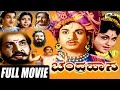 Chandrahasa | ಚಂದ್ರಹಾಸ Kannada Full Movie | Dr.Rajkumar | Leelavathi | Udaykumar| Mythological Movie