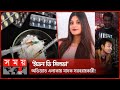 'সিনথেটিক' মাদকে ঝুঁকছে উচ্চবিত্ত পরিবারের সন্তানরা! | DMP | Dhaka News | Somoy TV