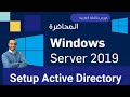 06 - (Setup Active Directory - ADDS)  - Windows Server 2019 - Arabic - By Mohamed Zohdy  - كورس عربي