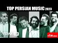 Top Persian Music 2023 - میکس بهترین‌ های پاپ فارسی