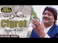 Cigret  | (Official Video Song 2021 ) Sharafat Ali Khan | Sharafat Studio