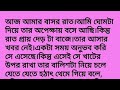 অসাধারণ একটি গল্প।।‌ প্রাপ্তি।। emotional story Bangla ll heart touching bangla story