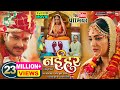 NAIHAR I नईहर - New Bhojpuri Movie I B4U BHOJPURI 2023 | Gaurav jha, Amrapali Dubey