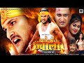 Jwala Bhojpuri Movie | Khesari Lal Yadav, Tanushree | New Bhojpuri Movies Full 2017 | Nav Bhojpuri Jwala Bhojpuri Movie | Khesari Lal Yadav, Tanushree | New Bhojpuri Movies Full 2017 | Nav Bhojpuri