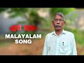 En Swaram Malayalam Song