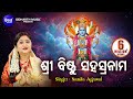 Sri Bishnu Sahasranama (Morning Mantra) Full Version | Sri Vishnu Sahasranamam By Namita Agrawal