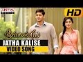 Jatha Kalise Video Song (Edited Version) || Srimanthudu Telugu Movie || Mahesh Babu, Shruthi Hasan