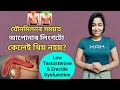 Erectile Dysfunction And Low Testosterone | Assamese Sex Education