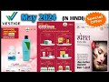 Vestige May Month Offer 2024 (IN Hindi) || Vestige Monthly offer || Vestige May Month Offer
