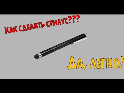 Как сделать стилус на телефон