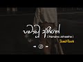 Pamawu Athithe - පමාවු අතීතේ (Slowed+Reverb)
