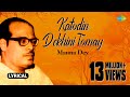 Katodin Dekhini Tomay | Lyrical Video | Manna Dey | Kamal Dasgupta | Pronab Roy | Bengali songs