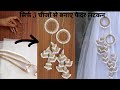 make white feather latkan for lehenga just from simple things at 20 rupees 😱| unique latkan .