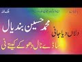 Balo Batian Way Ithay Menday Moti Veetay Ni | Muhammad Hussain Bandial | Best Punjabi Audio Song