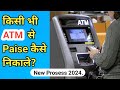 SBI,CBI,HDFC All Bank ATM Money Withdrawal | Kisi Bhi Bank ATM Se Kaise Paise Nikale | ATM Withdraw