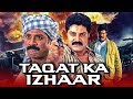 Taqat Ka Izhaar (Bhadrachalam) Hindi Dubbed Full Movie | Srihari, Sindhu Menon, Kota Srinivasa Rao