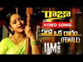 Raja Movie Songs | Edo Oka Ragam (Female) Song | Venkatesh | Soundarya | SA Rajkumar