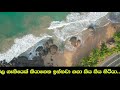chamari anti - 01 | kosgoda beech | Sri lanka beautiful location | Drone Chamara