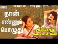 The Sensational Salil Chowdhury | Naan Ennum - Azhiyatha Kolangal | Tamil evergreen song