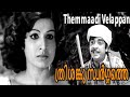 Prem Nazir Romantic Old Superhit Song l Themmaadi Velappan Movie | Madhu, Jayabharathi, KPAC Lalitha
