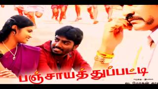 இளமனச பூக்கவச்ச ila manasa pookka vacha song from Panchayathu patti | lyric video| பஞ்சாயத்துப்பட்டி