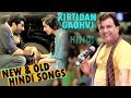 kirtidan gadhvi | old and new hindi songs | जूना अने नवा हिंदी गीत |