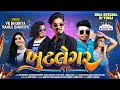 BUTLEGAR DJ Timli VK Bhuriya Rahul Bhuriya || Marriage Season Timli 2024